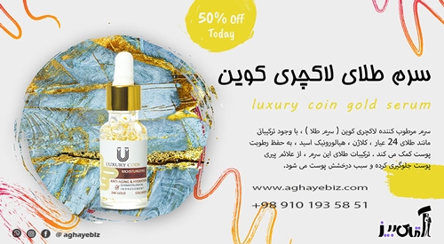 سرم طلا لاکچری کوین نی نی سایت
