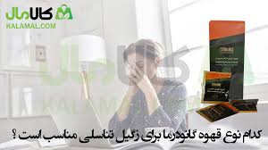 قهوه فوری موکا برای زگیل تناسلی