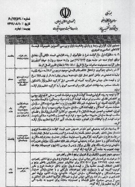 تعلل در ابلاغ مصوبه ممنوعیت صادرات مرغ