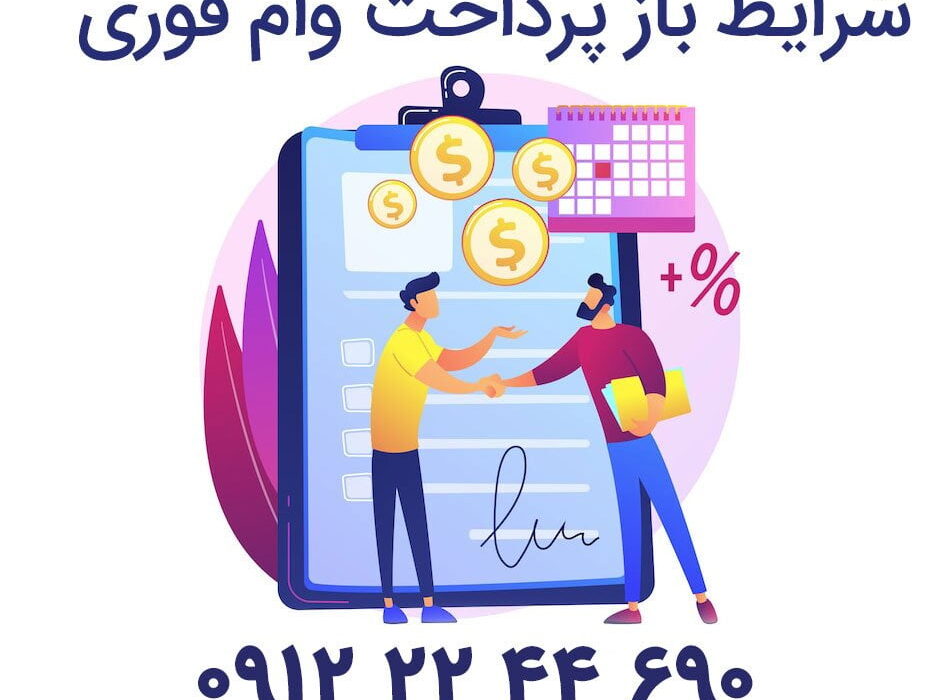 شرایط دریافت وام فوری با چک بدون نیاز به ضامن