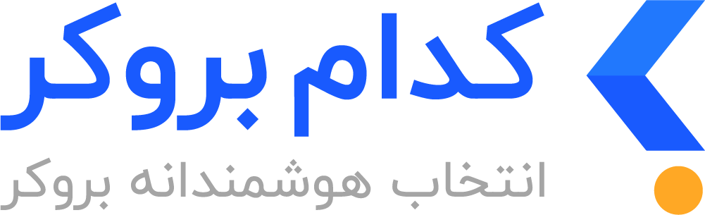 معرفی وب سایت کدام بروکر