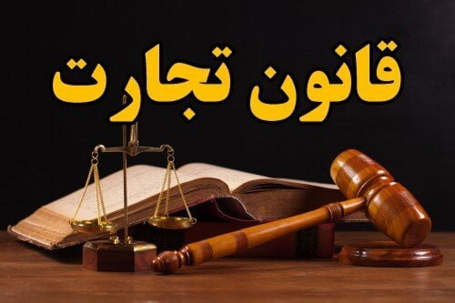 ورشکستگی به تقصیر – اخبار ما
